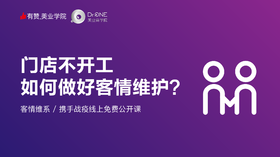 02 | 主动出击，给足顾客情感维护！