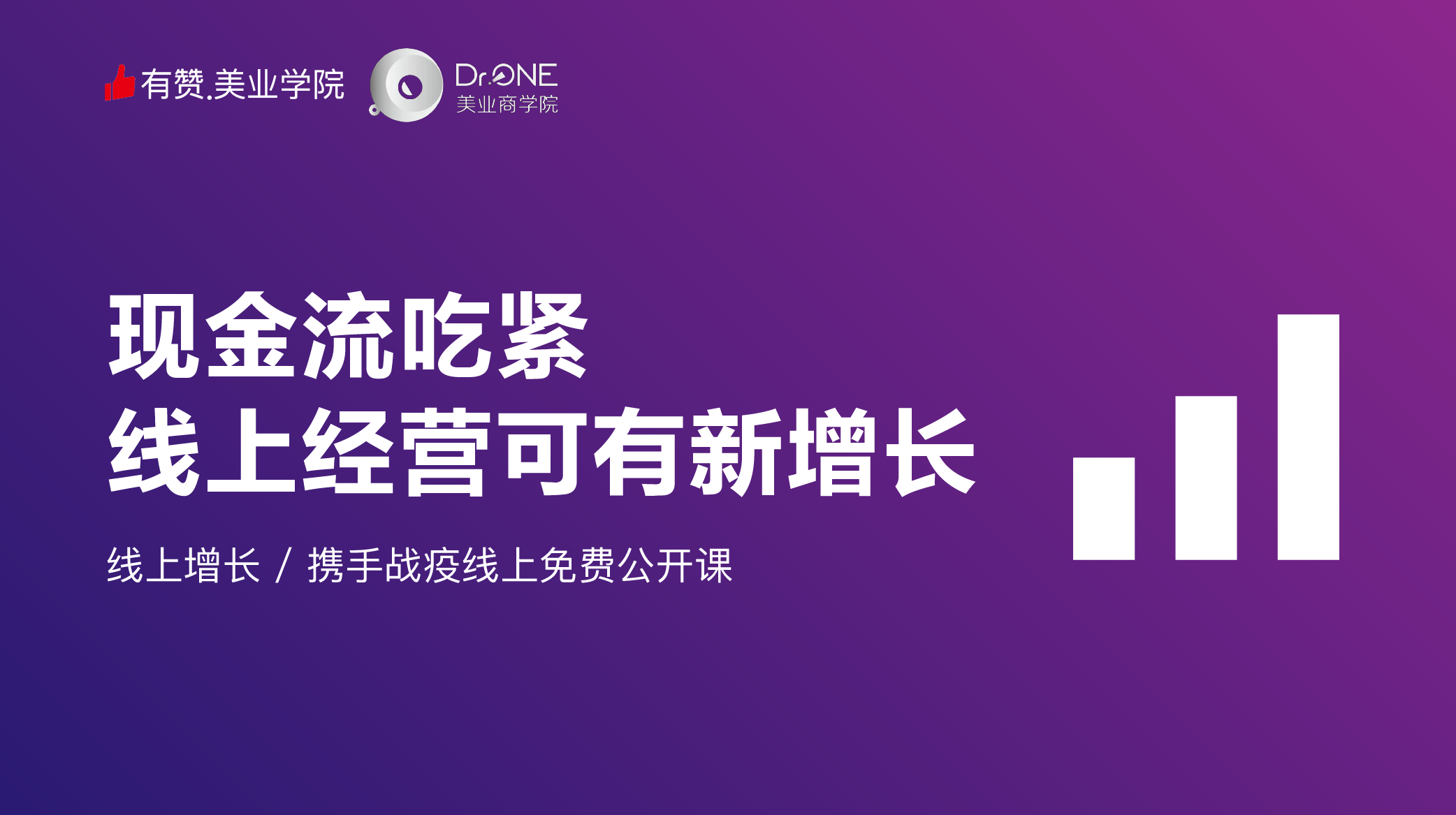 01 | 2020，让美业从线上开启