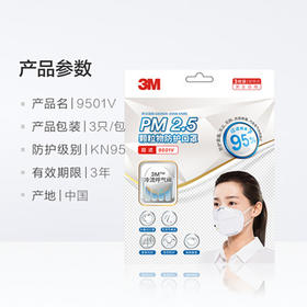 3M防护口罩（带阀3件装）白色