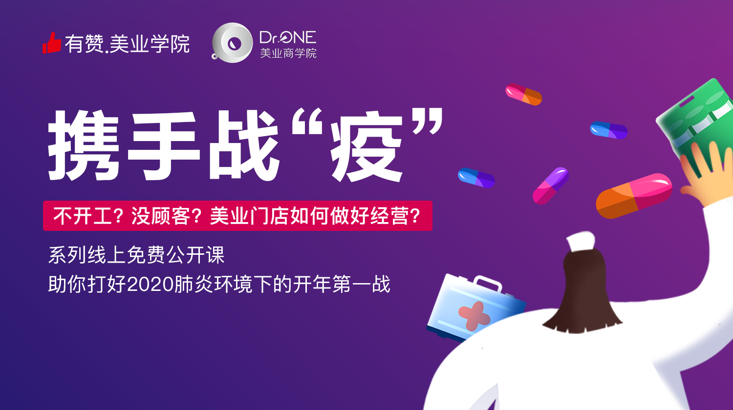携手战“疫”，美业门店如何做好经营