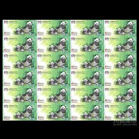 大熊猫走向世界150周年纪念券 24连体