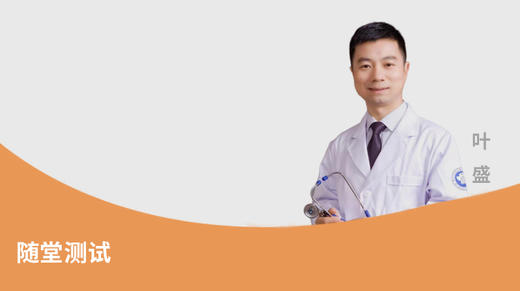 随堂测试 商品图0