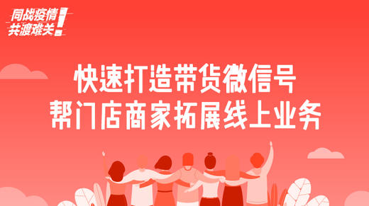 二、快速打造带货微信号，帮门店商家拓展线上业务 商品图0