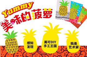 K1-12课美味的菠萝