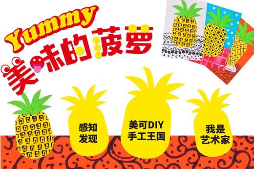 K1-12课美味的菠萝 商品图0