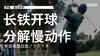 麦克罗伊｜2018长铁开球挥杆分解慢动作／侧后角度 商品缩略图0