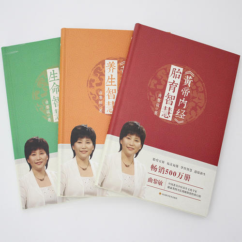 曲黎敏《黄帝内经》第一部-养生智慧