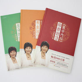 曲黎敏《黄帝内经》第一部-养生智慧