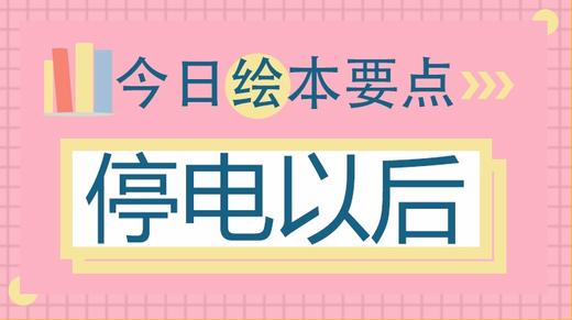 停电了怎么办？珍惜陪伴的温馨！ 商品图0