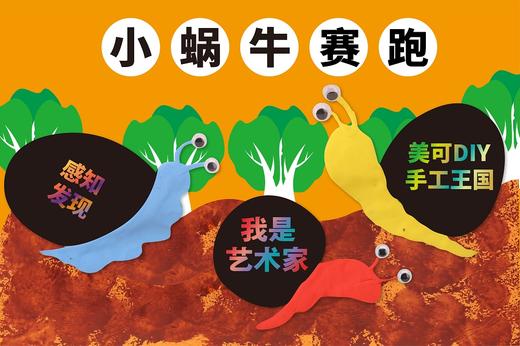 K2-12课《小蜗牛赛跑》 商品图0