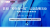 【若初抗疫专栏】杜诚勇医生 | “和你在一起”乳腺专业医生公益直播 0203期 商品缩略图0