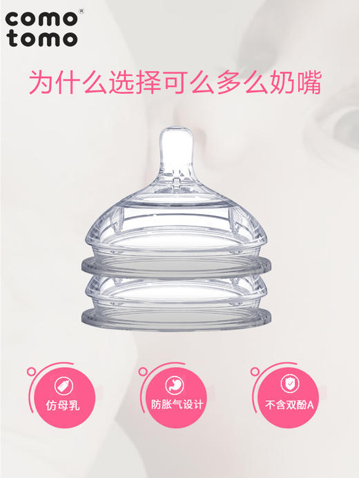 comotomo奶瓶配件 可么多么奶嘴3滴Y型宽口径 商品图2