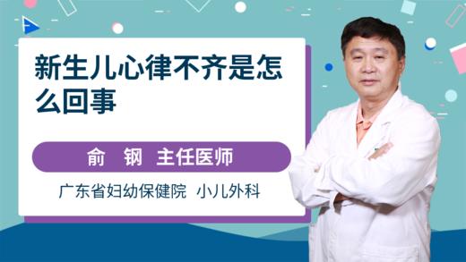新生儿心律不齐是怎么回事 商品图0