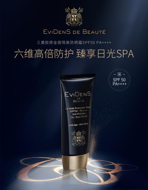 Evidens 伊菲丹 隔离防晒霜 SPF50 PA++++(30/50ml) 商品图1