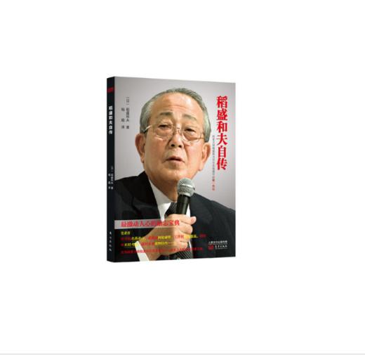 稻盛指引：战“疫”，企业坚挺度难关（全5册：活法、稻盛和夫自传、创造高收益、经营与会计、企业摆脱经济危机的五大方略） 商品图2