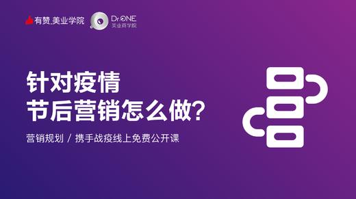 06 | 搭建场景化社群，营销规划提前做！ 商品图0