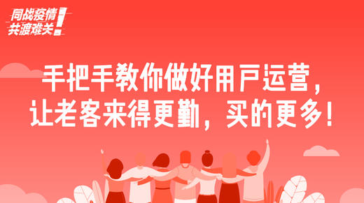 五、手把手教你做好用户运营，让老客来得更勤，买得更多！（下） 商品图0