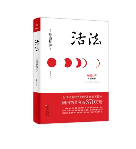 稻盛指引：战“疫”，企业坚挺度难关（全5册：活法、稻盛和夫自传、创造高收益、经营与会计、企业摆脱经济危机的五大方略） 商品图1
