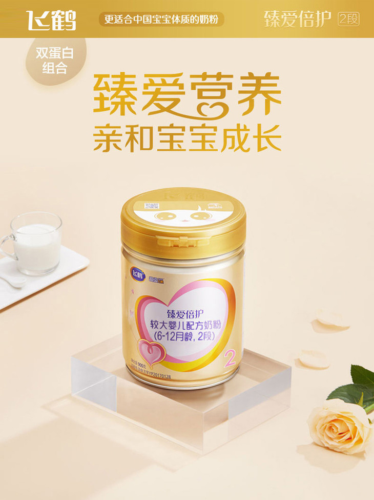 飞鹤臻爱倍护超级飞帆较大婴儿配方奶粉2段 800g
