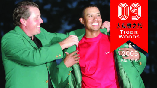 老虎伍兹赢得2005美国大师赛第四轮精选回放 商品图0