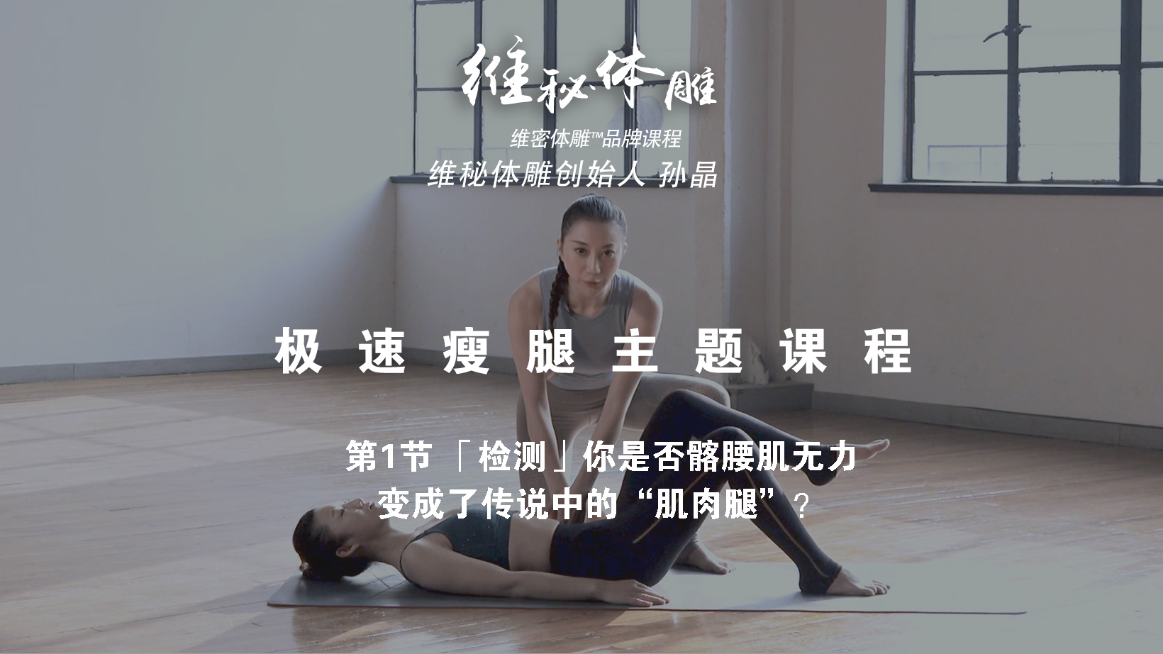 第1节 「检测」你是否髂腰肌无力，变成了传说中的“肌肉腿”？