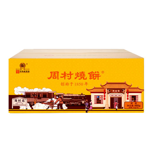 周村烧饼山东特产聚合斋55g*16袋 咸味 孕妇可以吃的休闲零食薄饼 商品图0