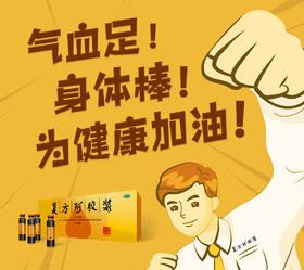 复方阿胶浆七大功效 知多少？