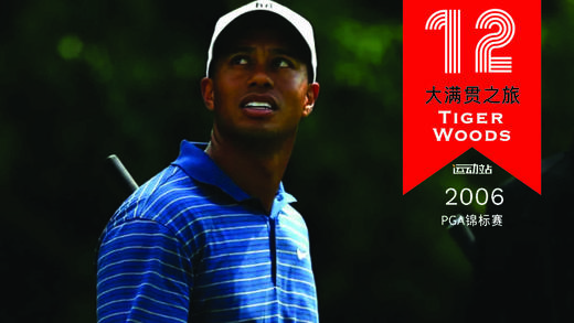 老虎伍兹赢得2006锦标赛精选集锦 商品图0