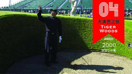 老虎伍兹赢得2000英国公开赛精选集锦 商品图0