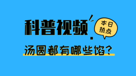元宵节为什么一定要吃汤圆？