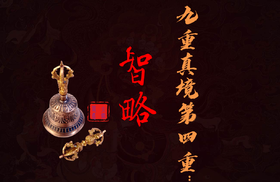 智略简介