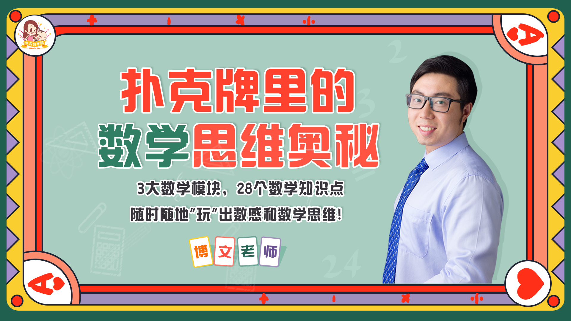 扑克牌20.抽取多张牌的概率计算（三）