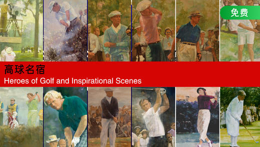 高球名宿 商品图0