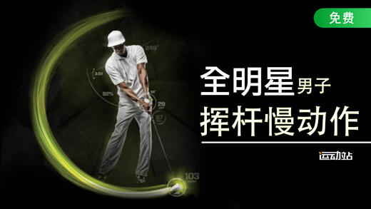 赞德·谢奥菲勒｜一号木挥杆慢动作（正前&左前）角度欣赏2021 商品图0