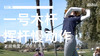 田仁智｜2019一号木挥杆慢动作／正后角度 商品缩略图0