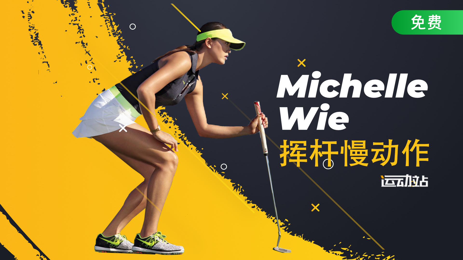 魏圣美挥杆慢动作