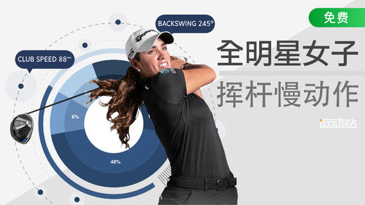 全明星挥杆慢动作-女子精选 商品图0
