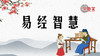 易经智慧 商品缩略图0