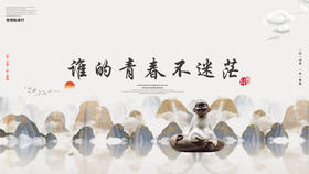 003丨谁的青春不迷茫——郭继承教授