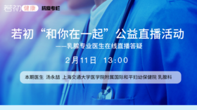【若初抗疫专栏】汤永喆医生：乳腺癌复发转移的诊疗指导 0211-1期