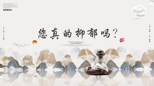 002丨您真的抑郁吗？——郭继承教授 商品图0