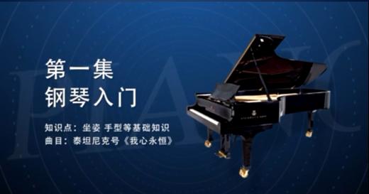 零基础学钢琴（一） 商品图0