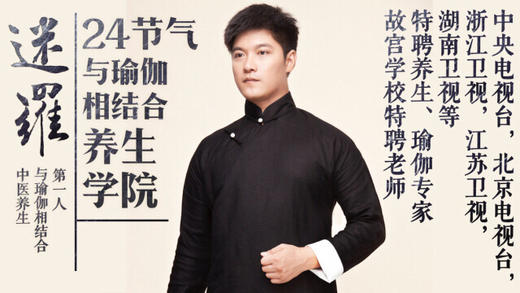 元和学院|二十四节气养生法 商品图0