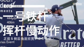 安德鲁-约翰斯顿｜一号木挥杆慢动作／正前＆侧后角度欣赏／２０１９