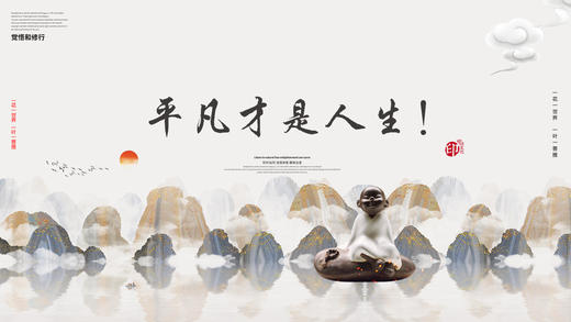 007丨平凡才是人生！——郭继承教授 商品图0