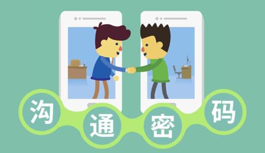 沟通密码 商品图0
