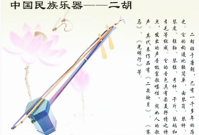零基础学二胡（二）