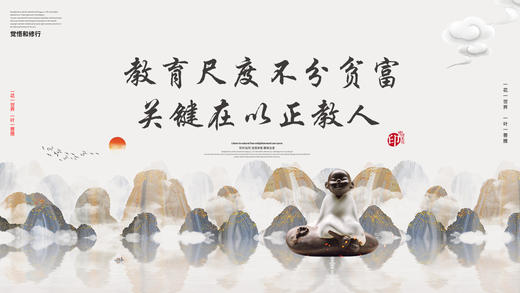 009丨教育尺度不分贫富关键在以正教人——郭继承教授 商品图0