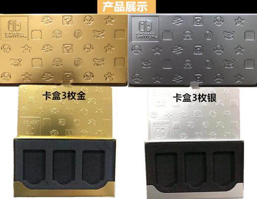 NS主机支架+金属卡盒 商品图1