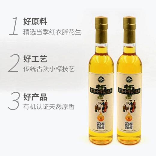 有机花生油500g*4 (礼盒) 商品图1